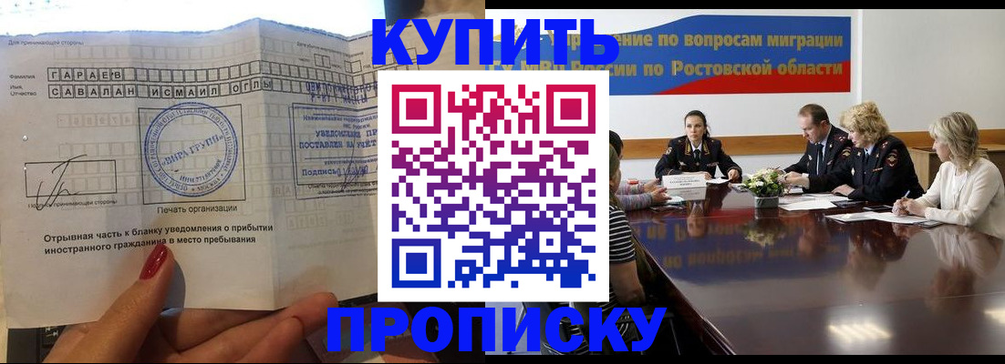 прописка законно в Ногинске